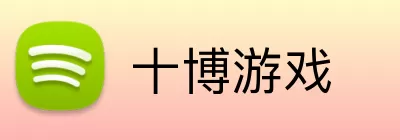 十博游戏 Logo